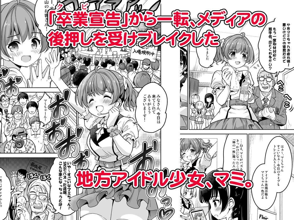 枕営業って、膣内射精（そんなこと）までするんですか！？ サンプル 1