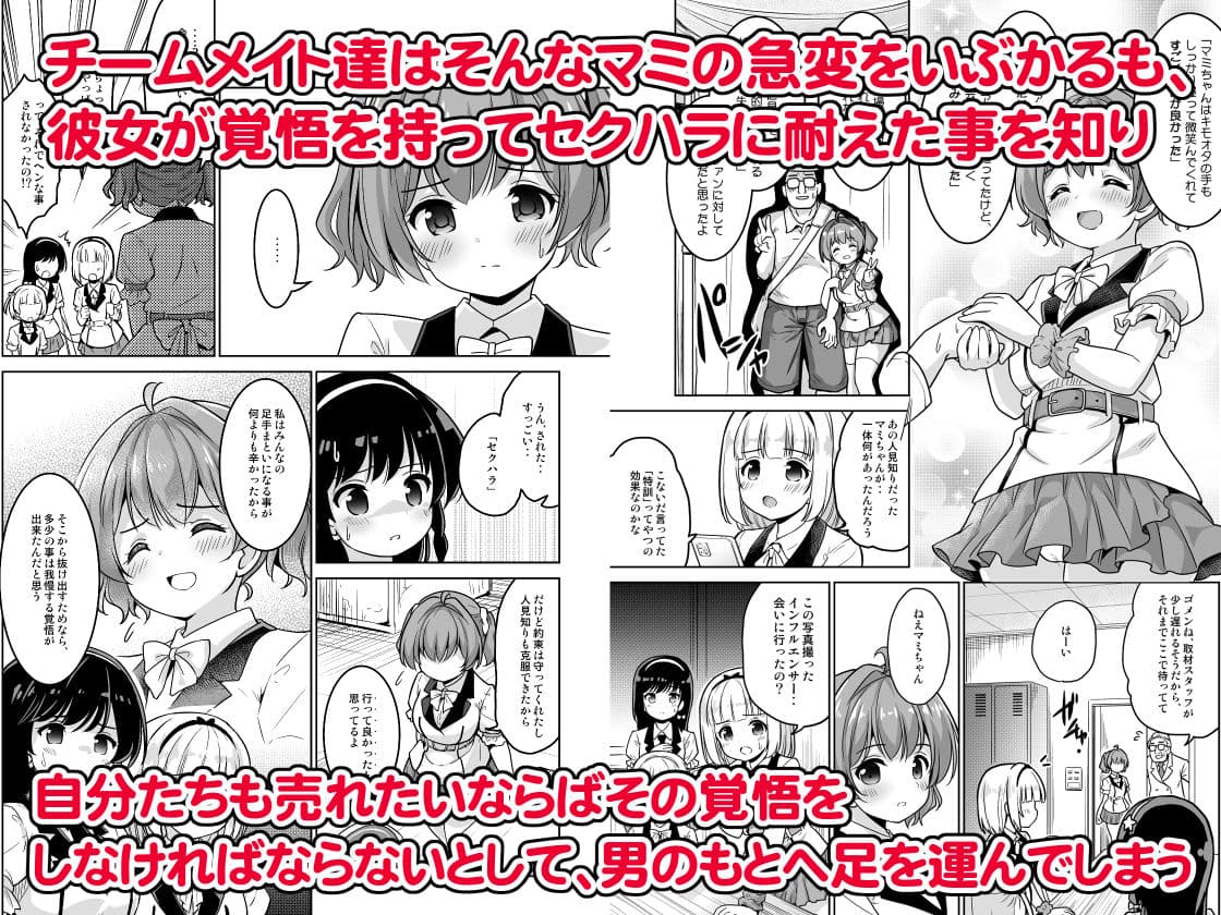 枕営業って、膣内射精（そんなこと）までするんですか！？ サンプル 2