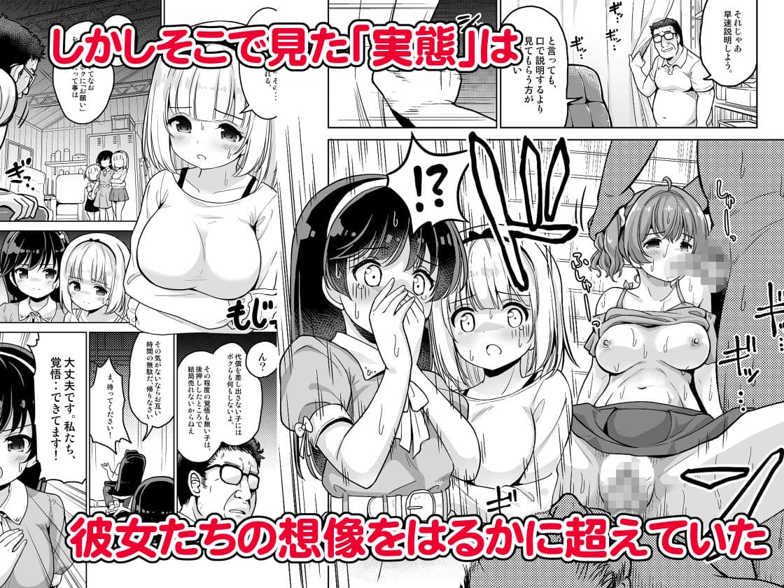 枕営業って、膣内射精（そんなこと）までするんですか！？ サンプル 3