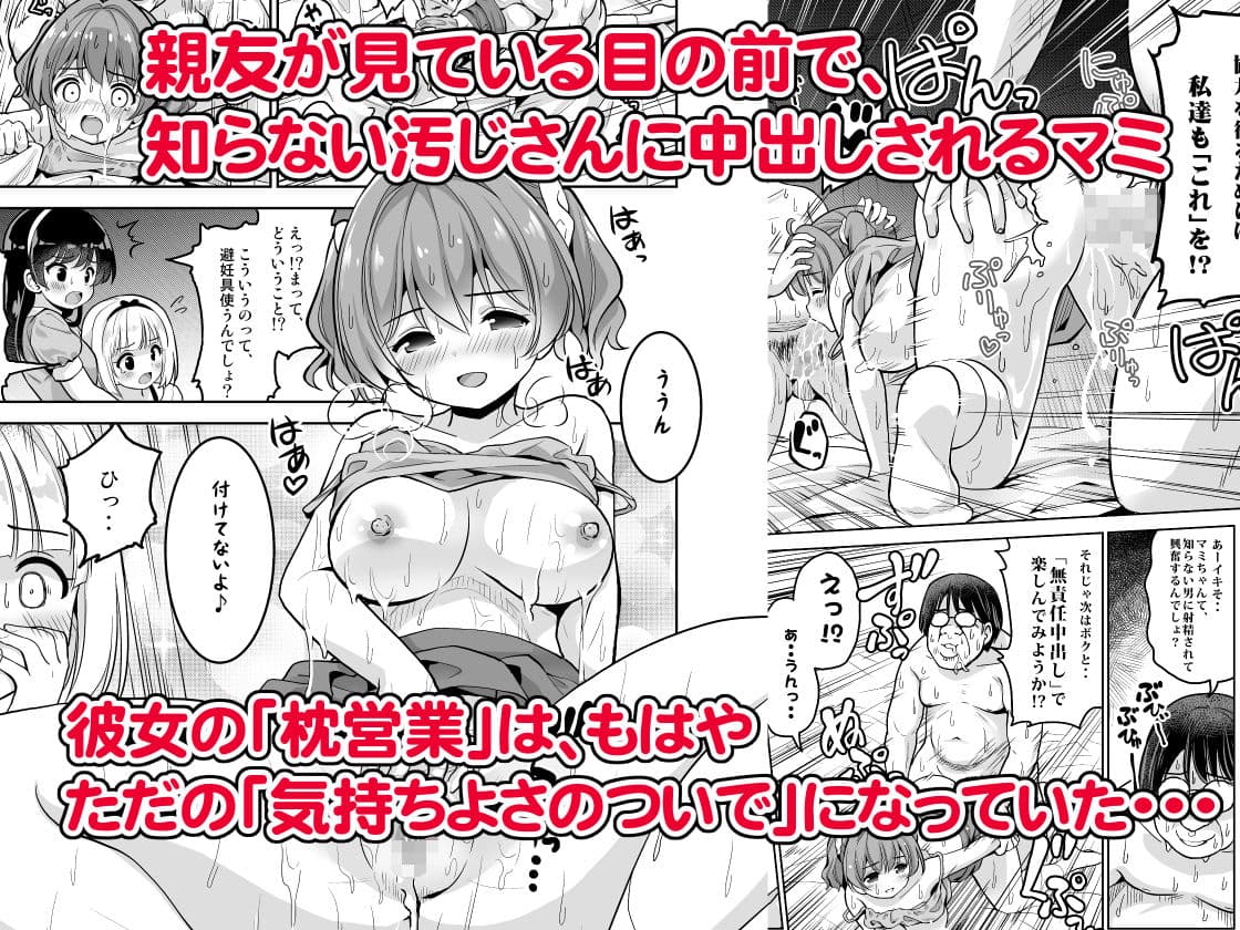 枕営業って、膣内射精（そんなこと）までするんですか！？ サンプル 5