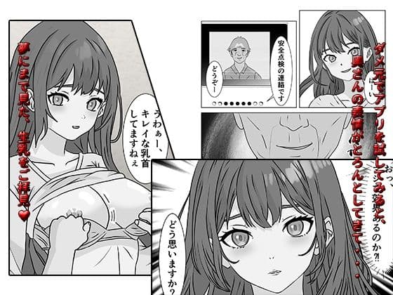 催●アプリ 憧れの巨乳人妻をヤりたい放題 サンプル 2