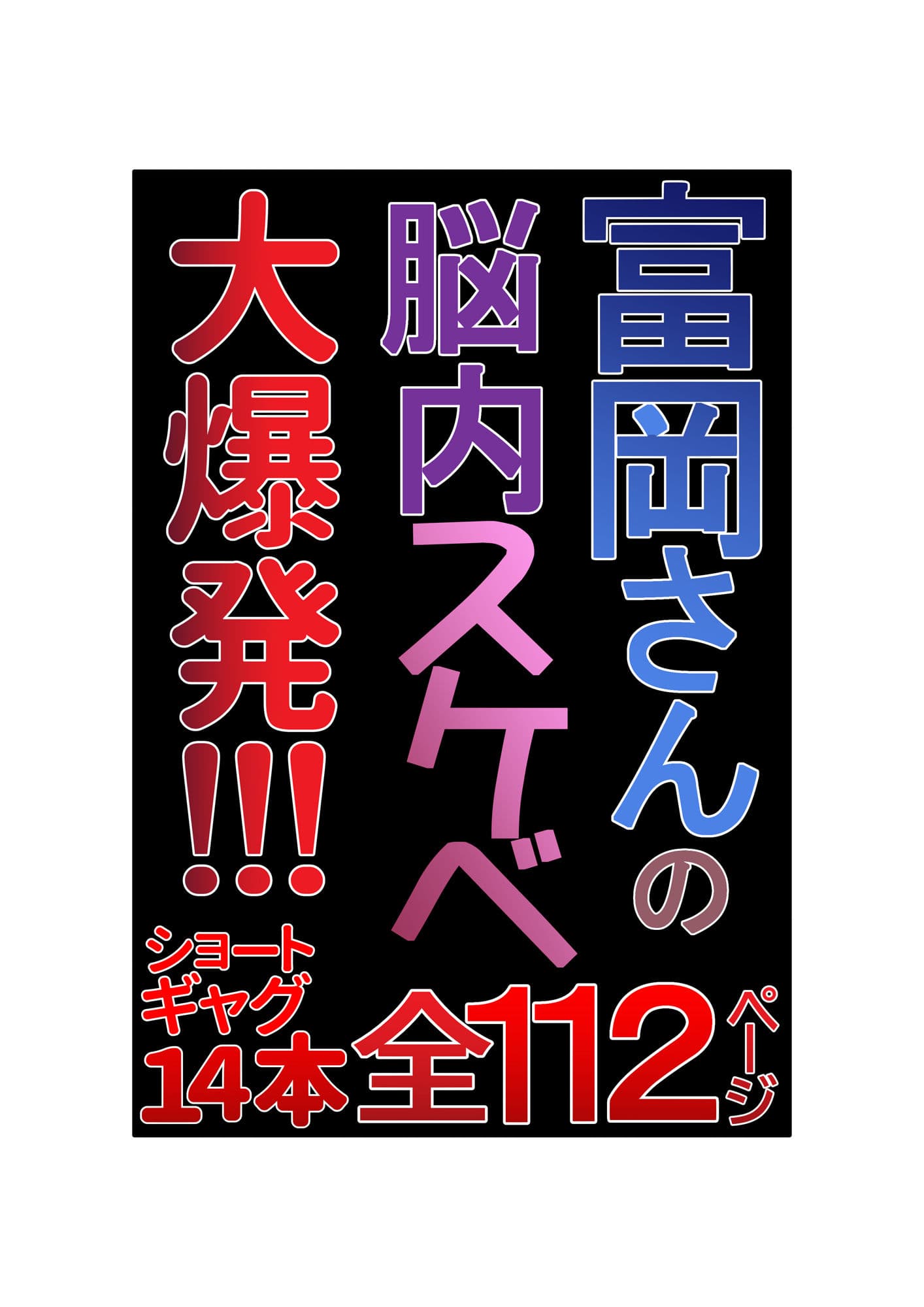 富岡さんのいけない妄想メガ盛り サンプル 5