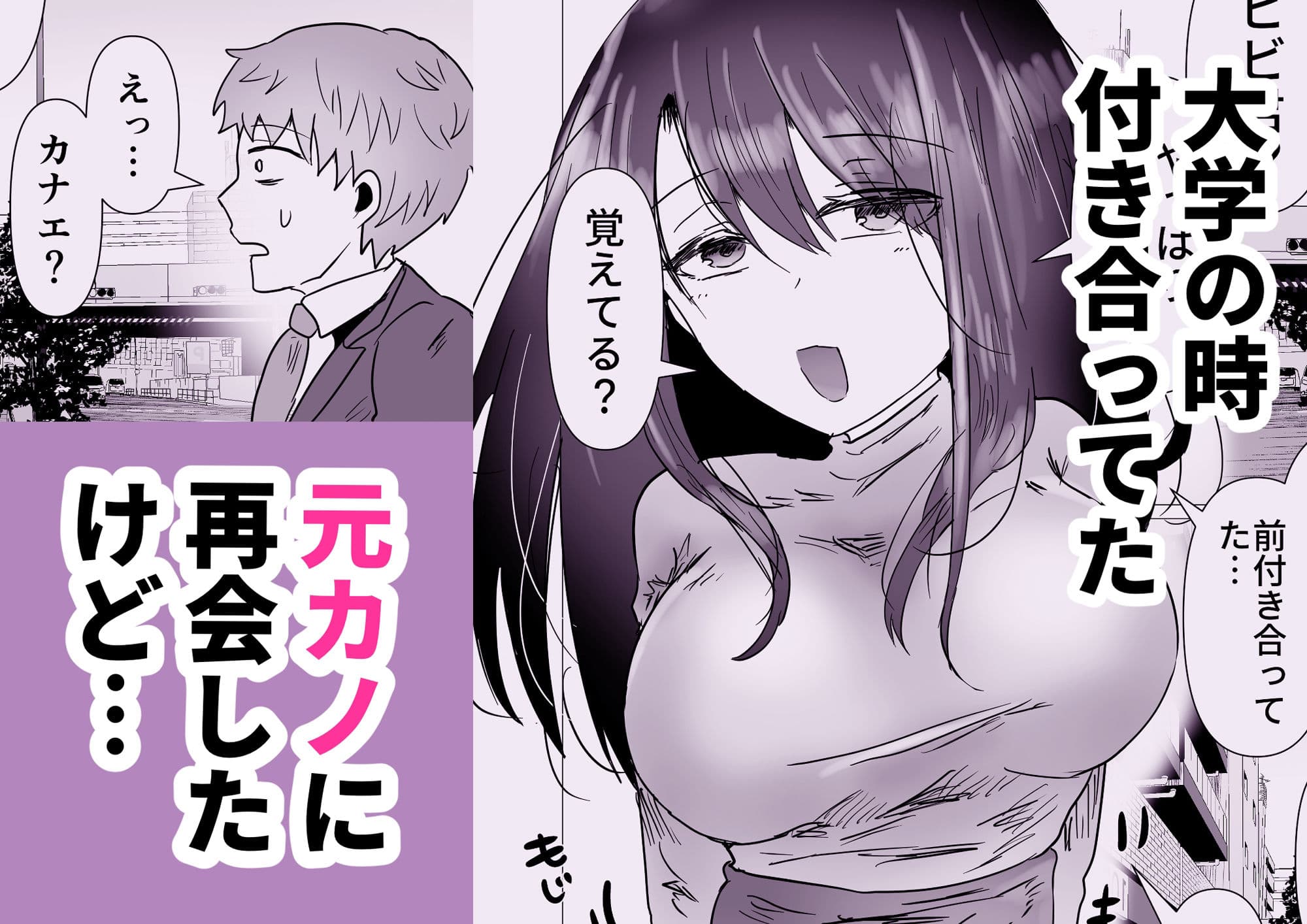 元カノと不倫関係になる俺 サンプル 2