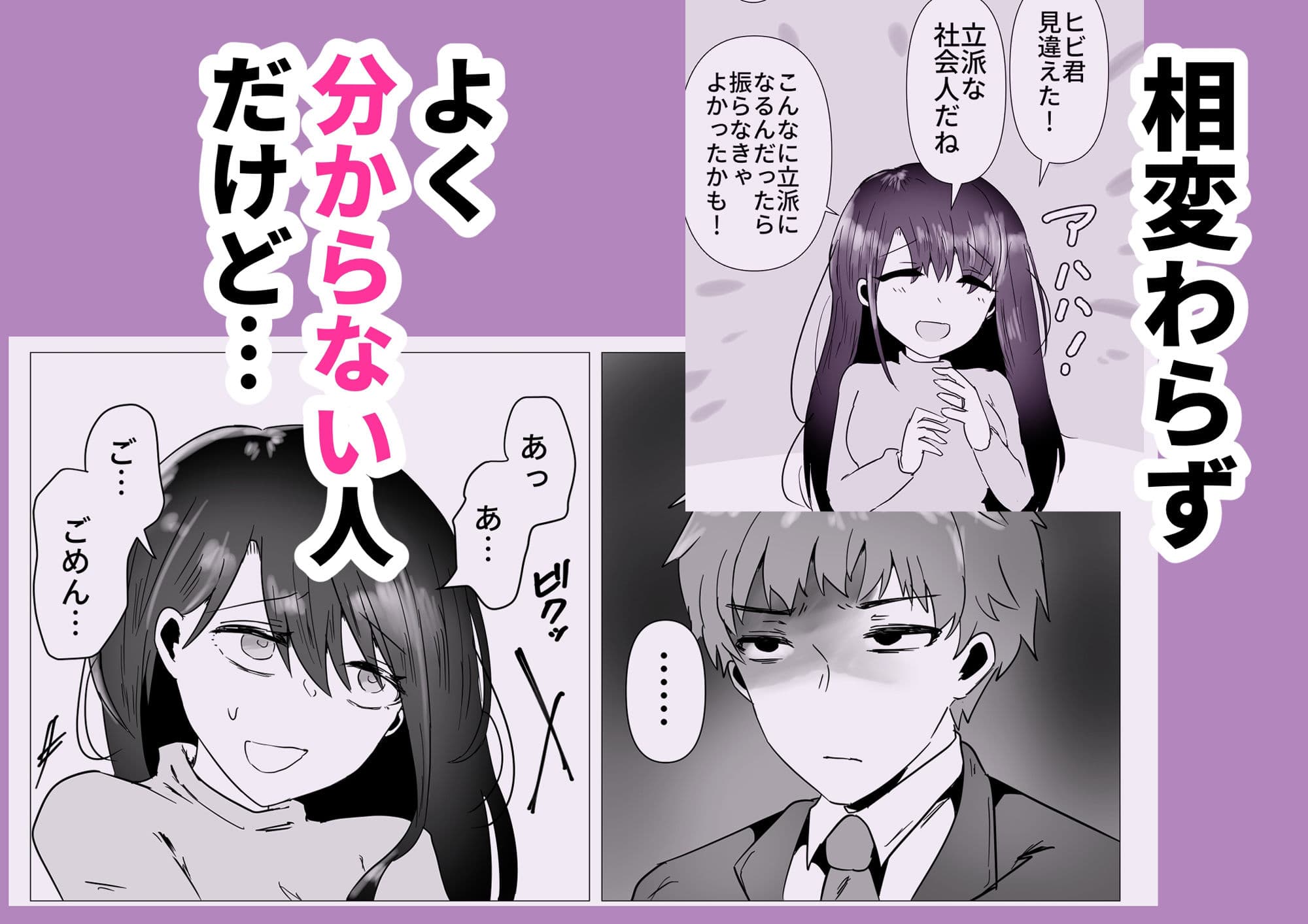 元カノと不倫関係になる俺 サンプル 3