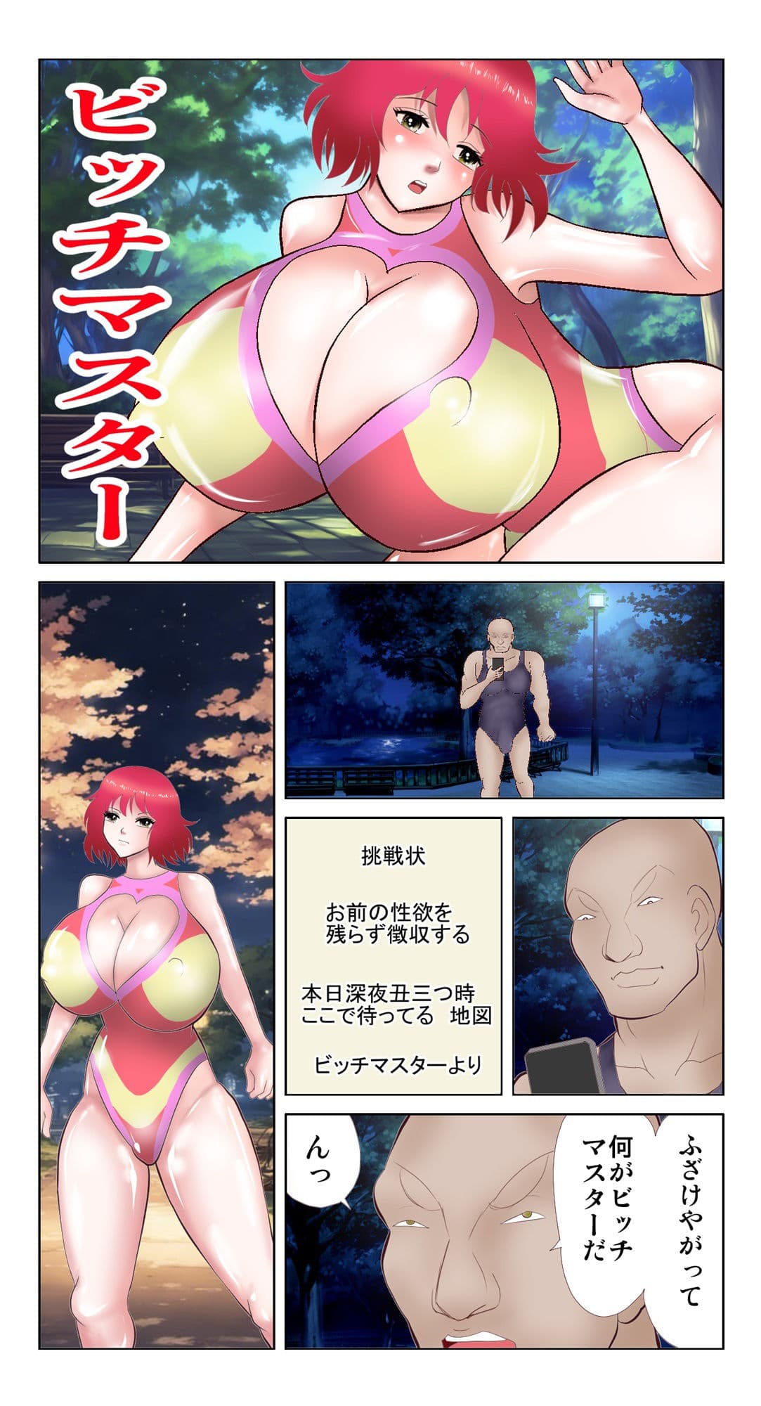 ビッチマスター サンプル 1