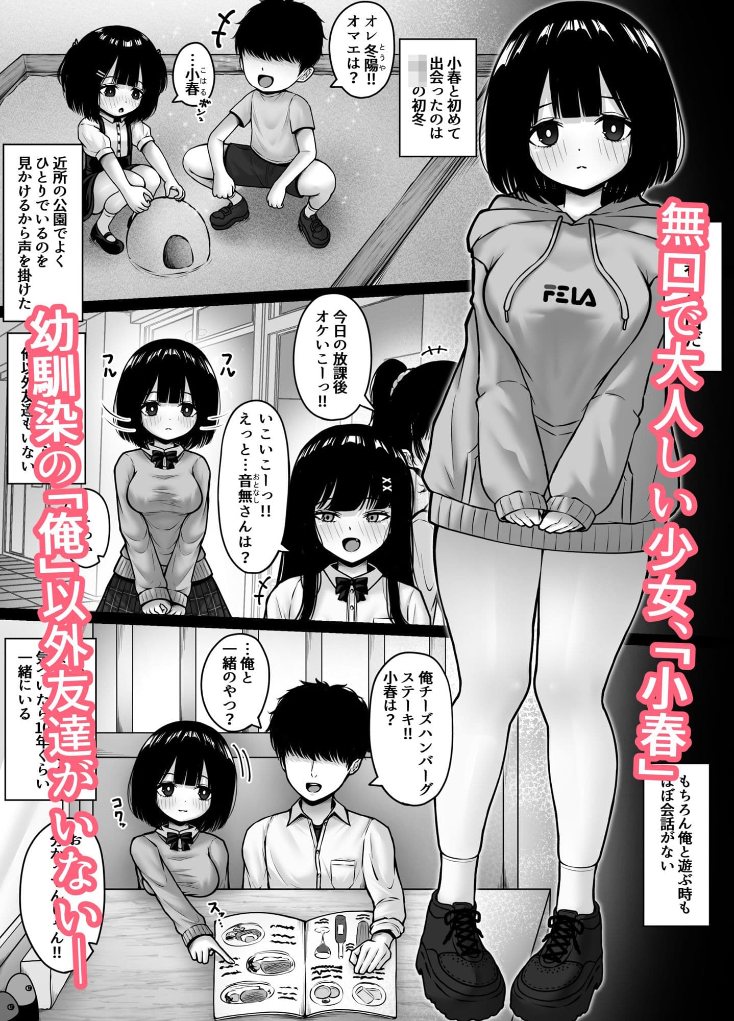 無口な幼馴染と心を通わす方法 サンプル 2