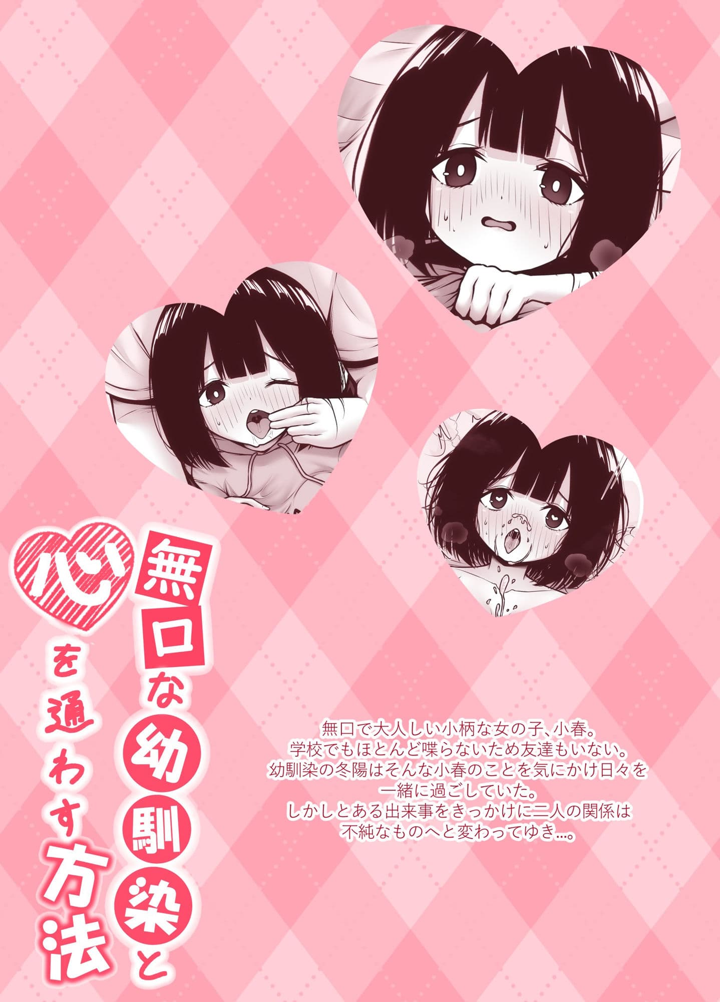 無口な幼馴染と心を通わす方法 サンプル 9