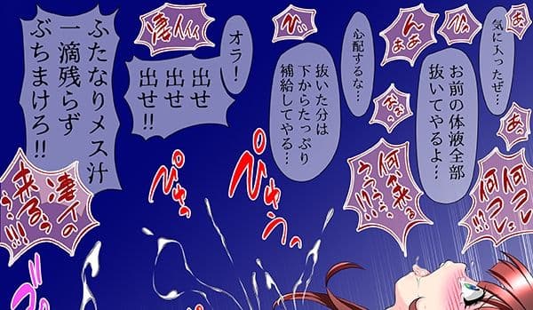 極太ちんぽで2穴レ●プされて体液ぜんぶ抜かれるふたなり美少女 サンプル 2