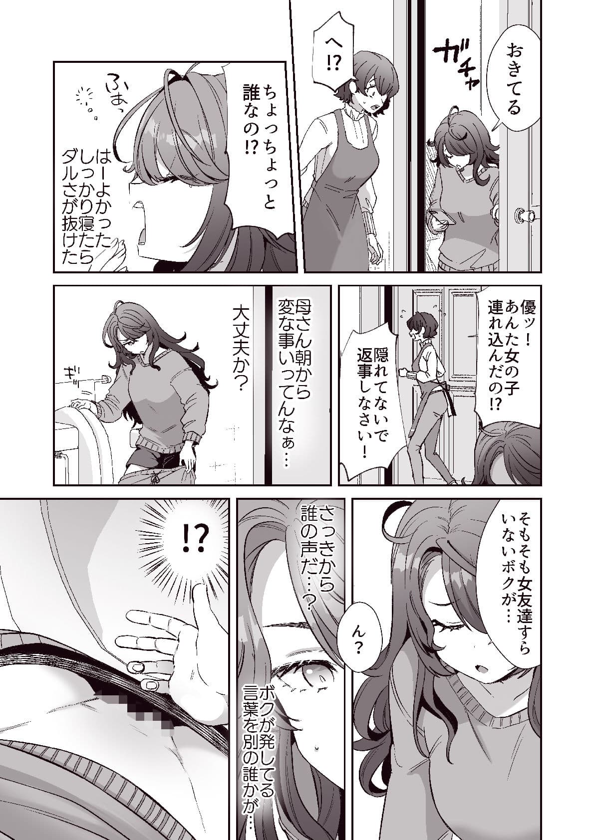 朝おきたら女の子になった『陰キャの僕』がギャルになるまで サンプル 3