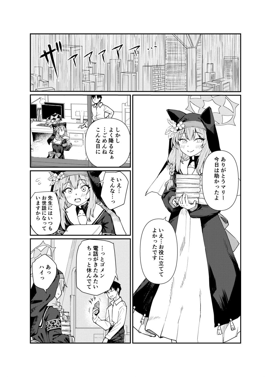 シャーレの部室で、マリーが寝ていた。 サンプル 1