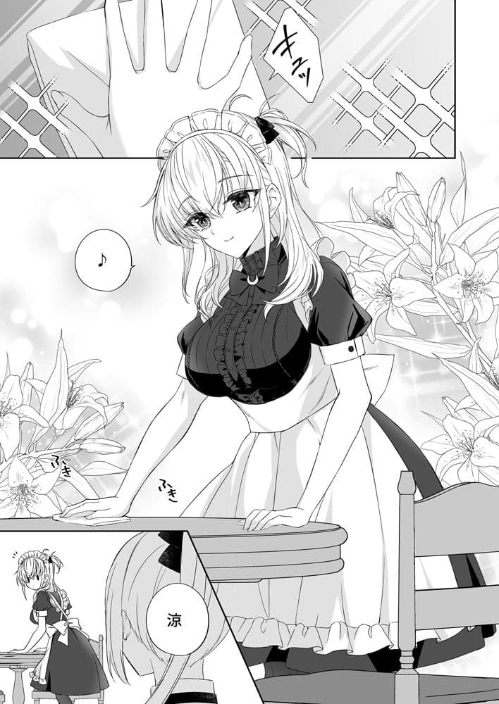 甘くとろけて、涼月と サンプル 2