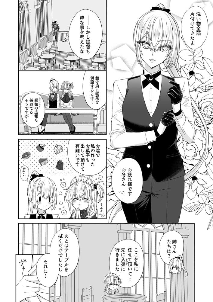 甘くとろけて、涼月と サンプル 3