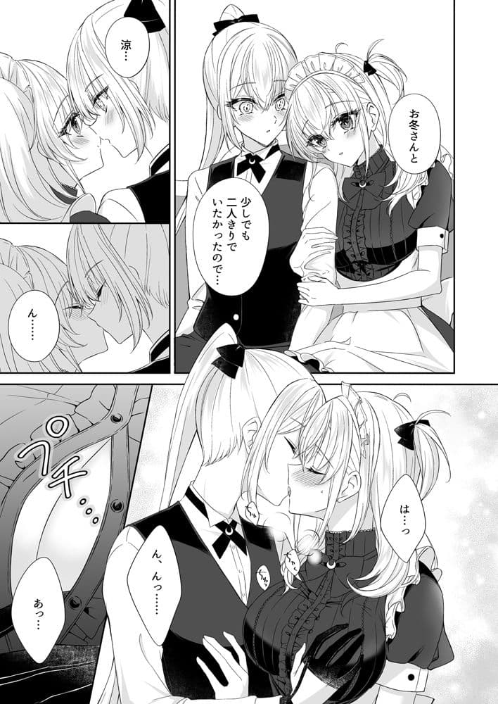 甘くとろけて、涼月と サンプル 4