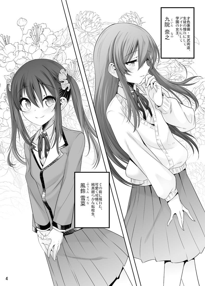 プリンセステイカー 男子校の女王は今日も王女の巨根に鳴かされる サンプル 2