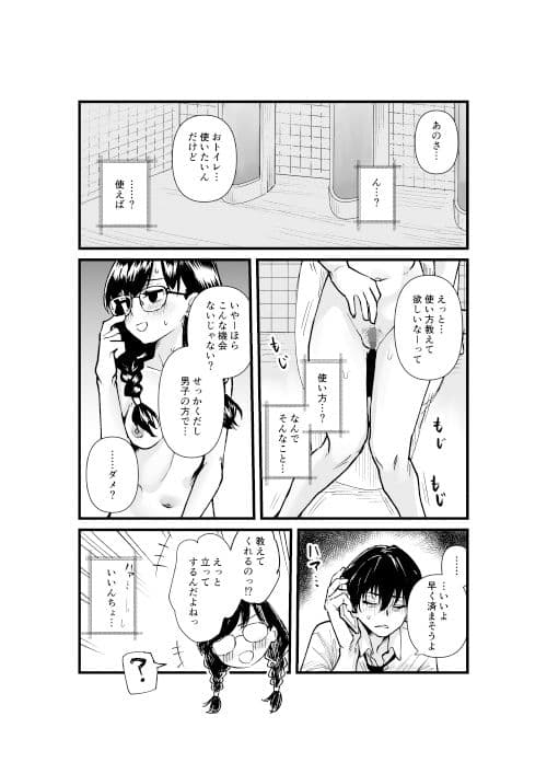 クラスの委員長が露出癖のある変態さんだった。 サンプル 8
