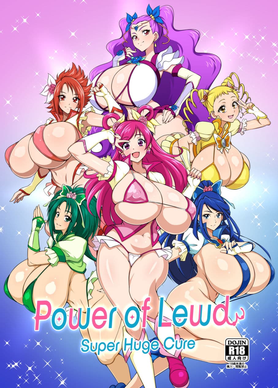 スケベノチカラ オオキナデカキュア power of oppai サンプル 7