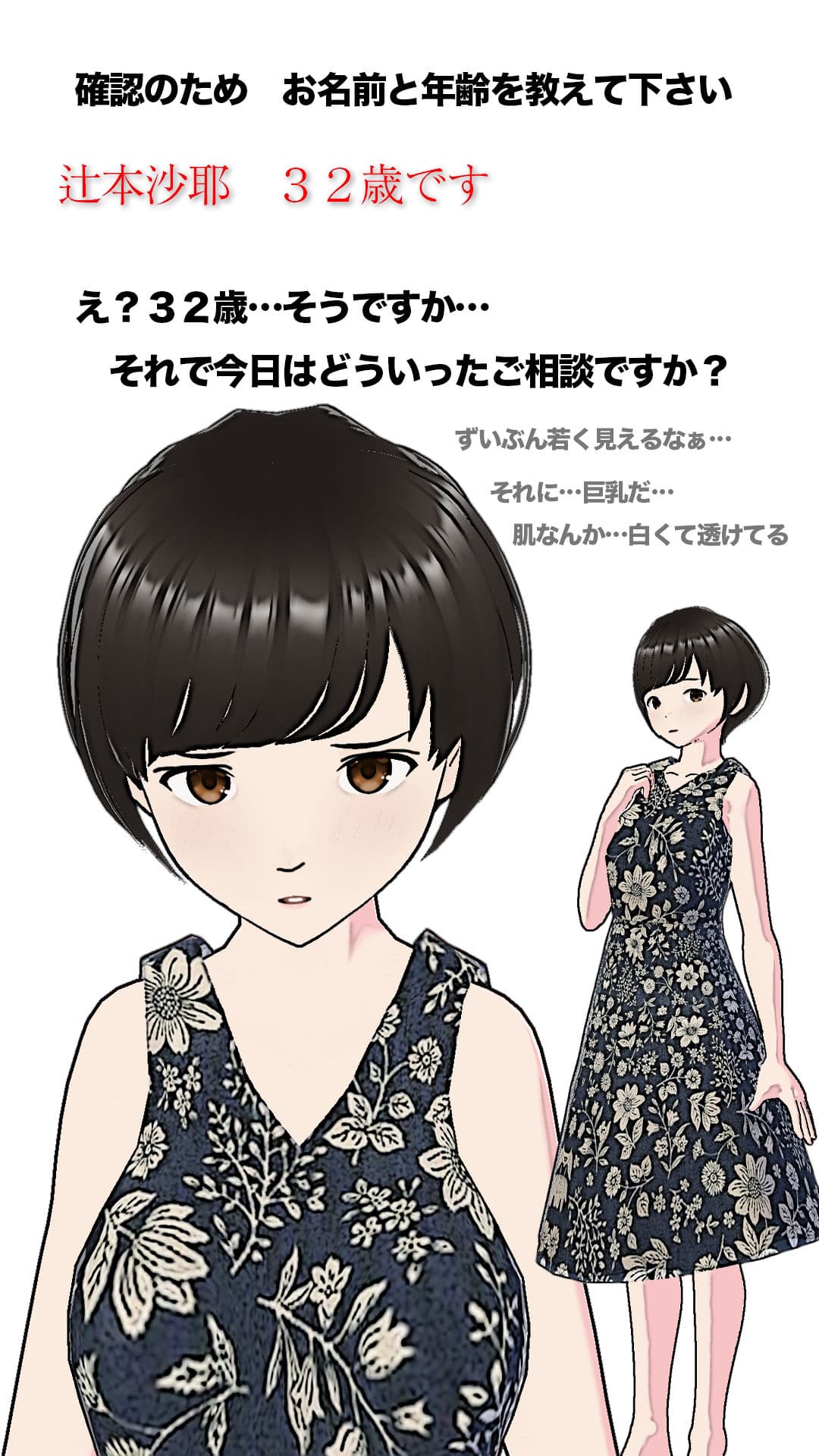 清楚すぎる新妻の相談 サンプル 3