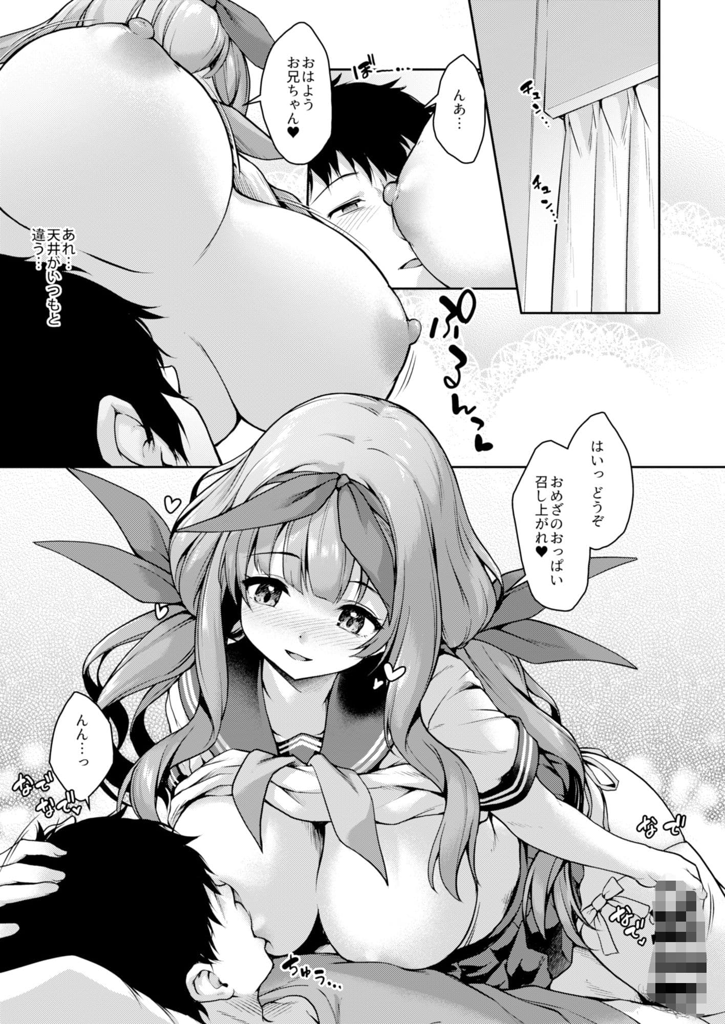 後輩は小悪魔マ！？3 サンプル 2