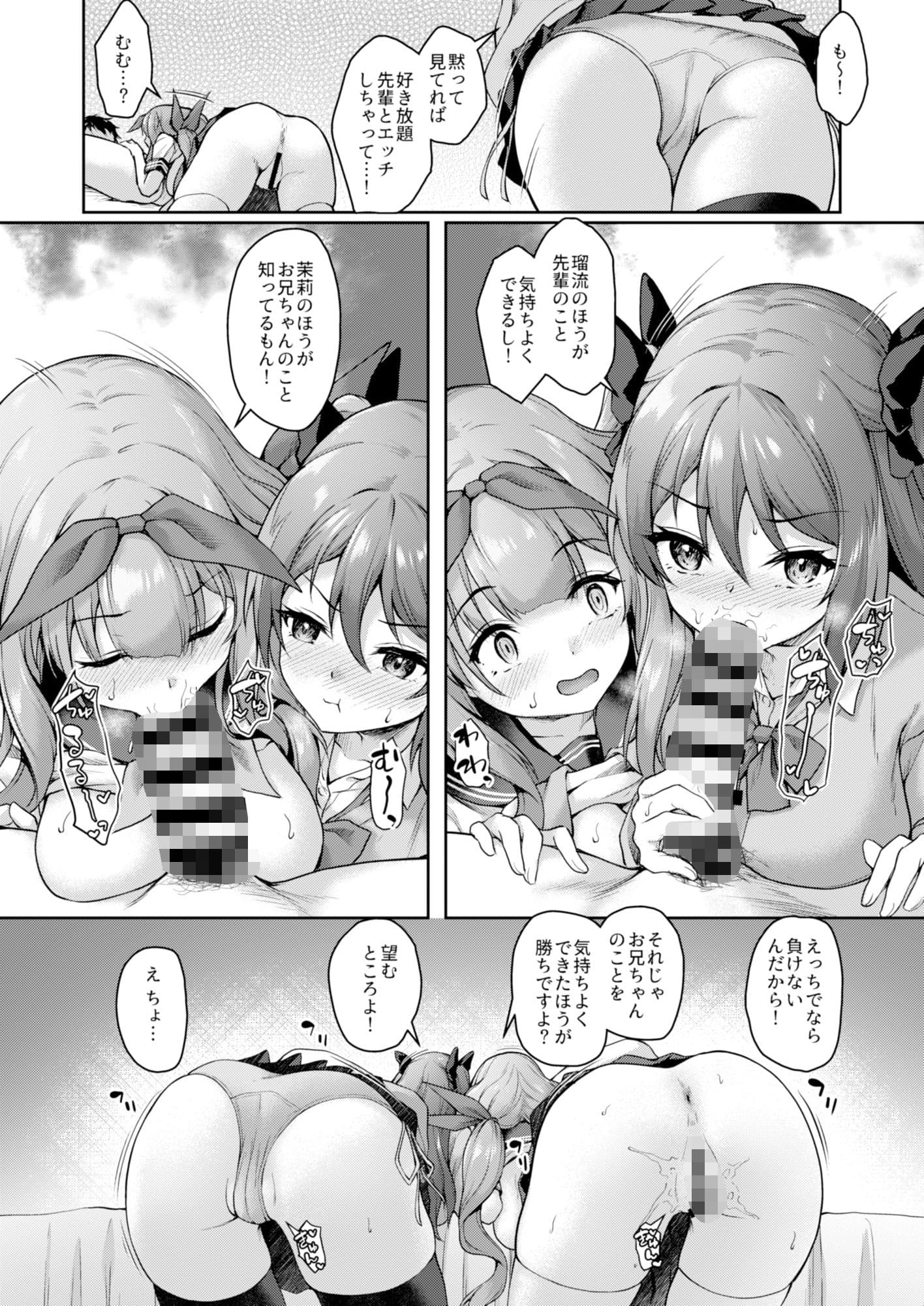 後輩は小悪魔マ！？3 サンプル 4