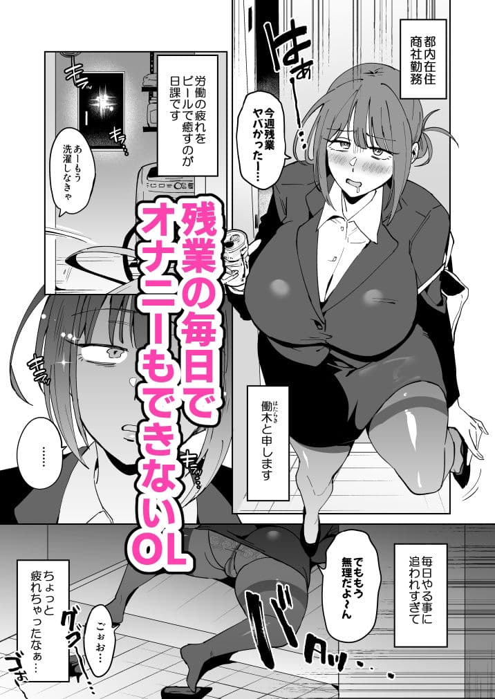 デカパイ宇宙人に捕らわれた欲求不満OL サンプル 2
