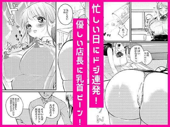 天然ドジっ子爆乳J系バイト先のくたびれた店長に子宮キュン！彼氏に秘密で疲れをヌいてあげちゃう！ サンプル 2