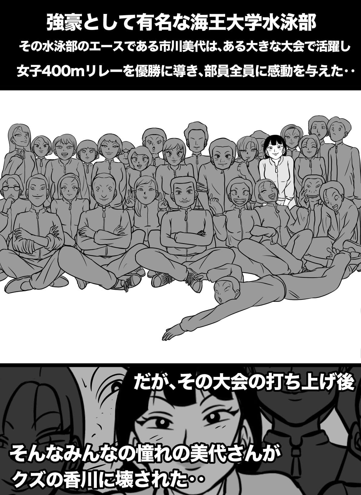 密かに憧れていた美代先輩が男に振られてやけ酒した後、 バカにしていた後輩にNTRされていた話 番外編 市川美代 サンプル 1