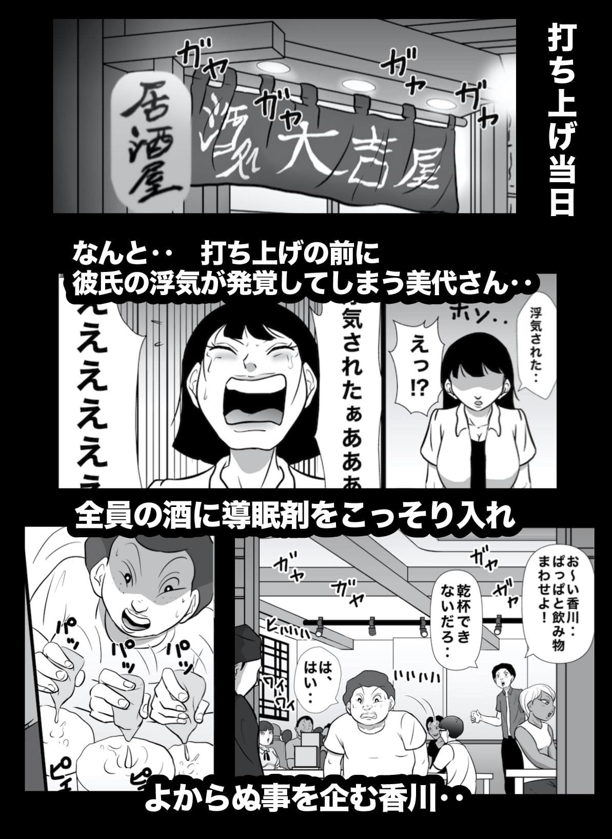 密かに憧れていた美代先輩が男に振られてやけ酒した後、 バカにしていた後輩にNTRされていた話 番外編 市川美代 サンプル 6