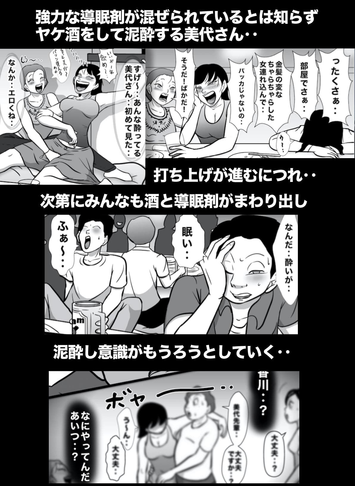 密かに憧れていた美代先輩が男に振られてやけ酒した後、 バカにしていた後輩にNTRされていた話 番外編 市川美代 サンプル 7