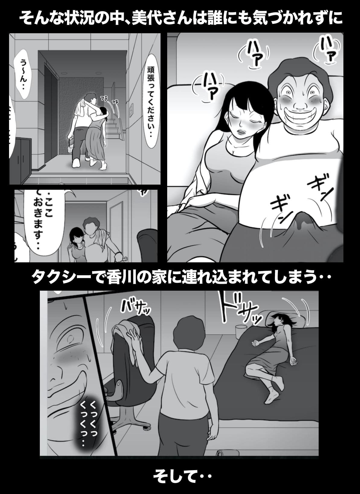 密かに憧れていた美代先輩が男に振られてやけ酒した後、 バカにしていた後輩にNTRされていた話 番外編 市川美代 サンプル 8