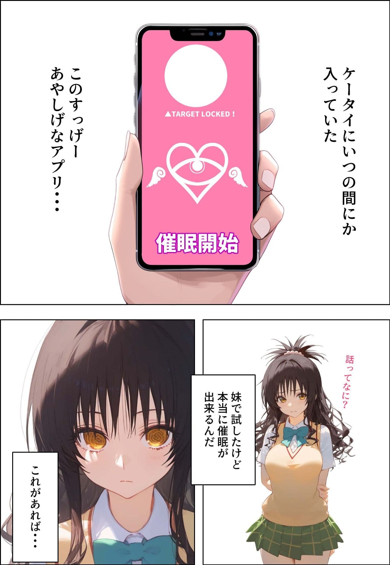 催◯寝取りされるお話〜俺ガ◯ル〜 サンプル 4