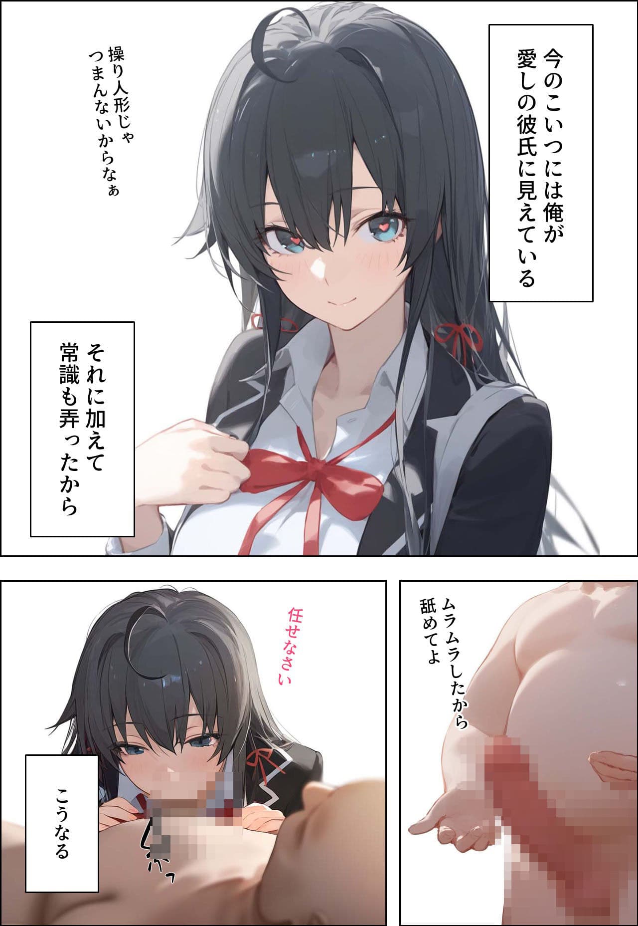 催◯寝取りされるお話〜俺ガ◯ル〜 サンプル 9