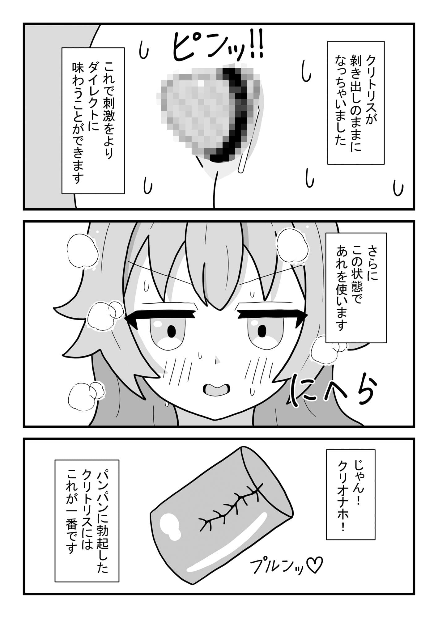 お留守番少女のくりとりすおなにー サンプル 2