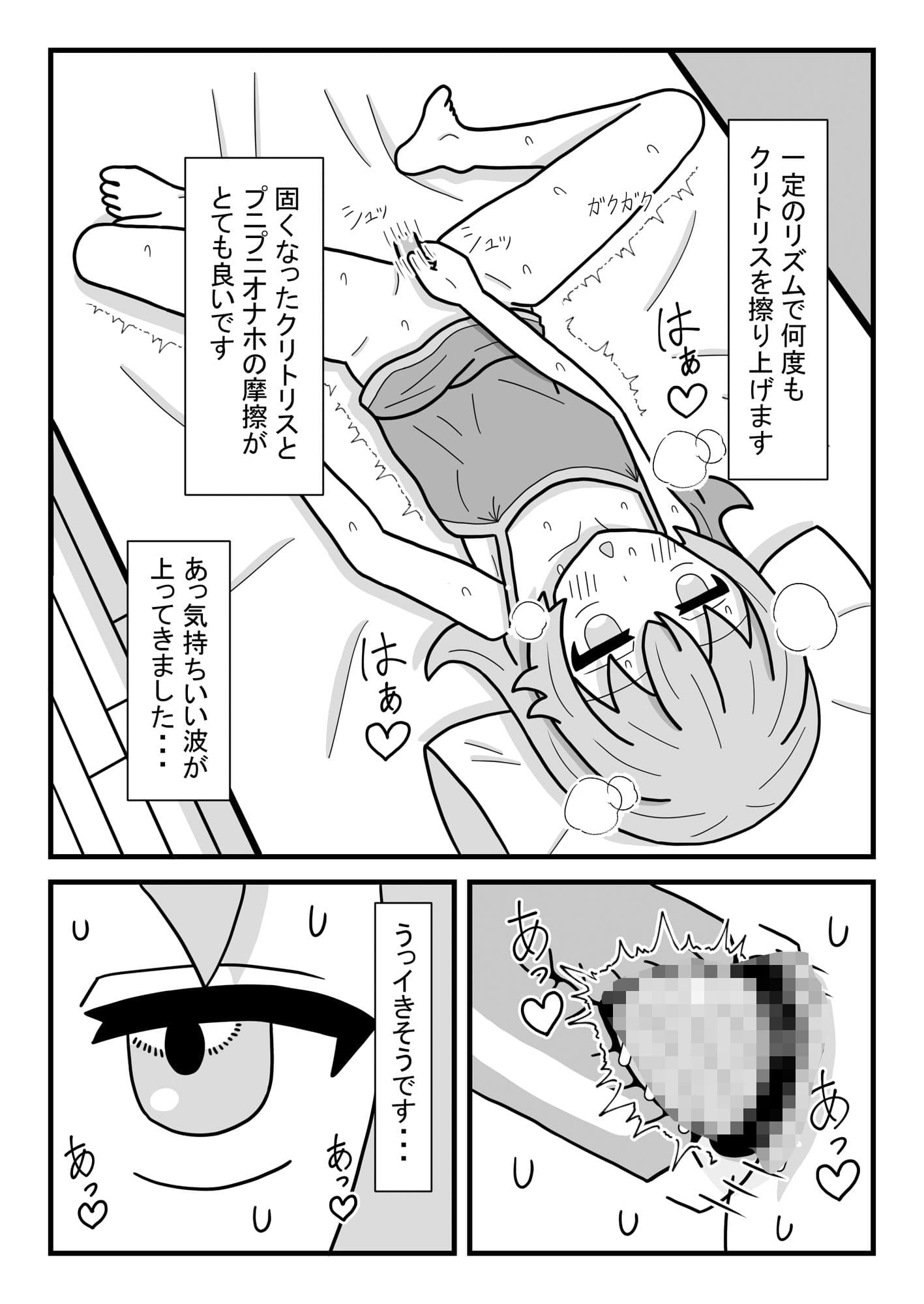 お留守番少女のくりとりすおなにー サンプル 3