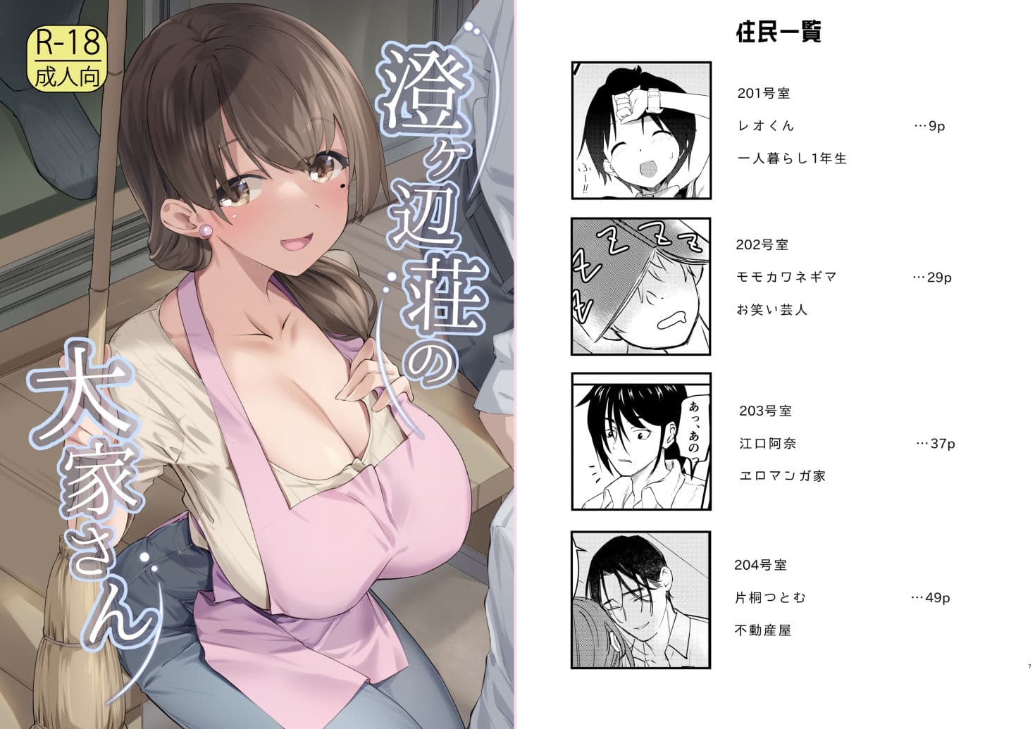 澄ヶ辺荘の大家さん サンプル 1