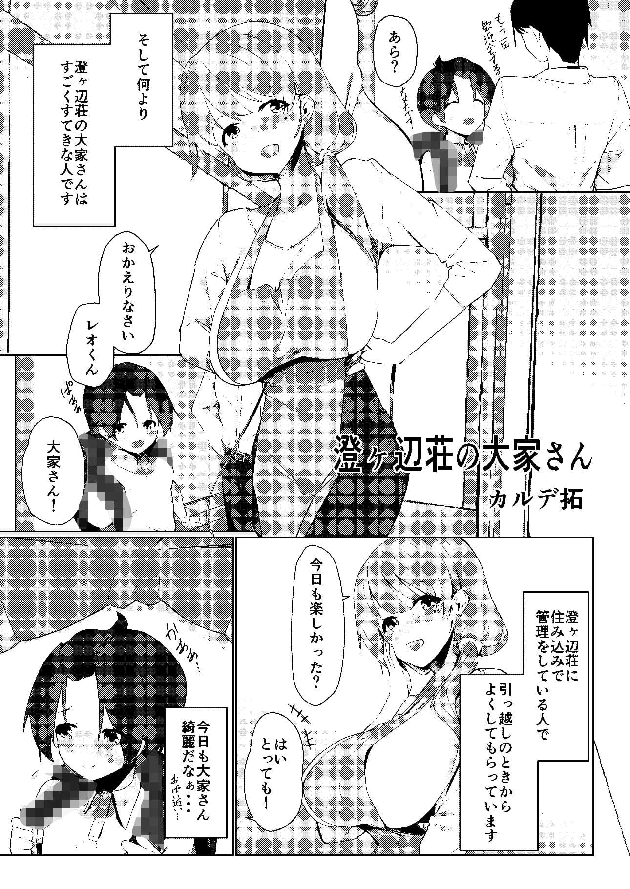 澄ヶ辺荘の大家さん サンプル 3