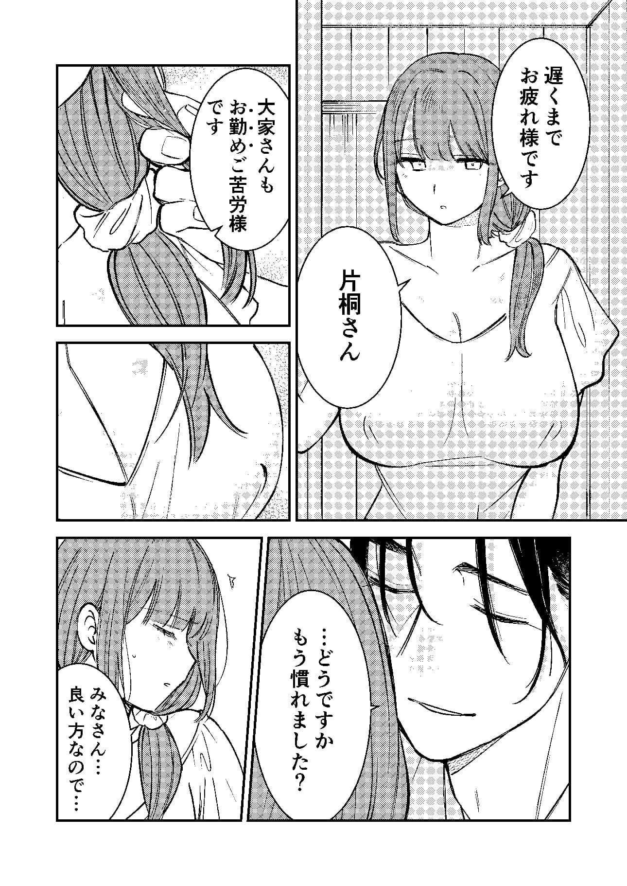 澄ヶ辺荘の大家さん サンプル 9