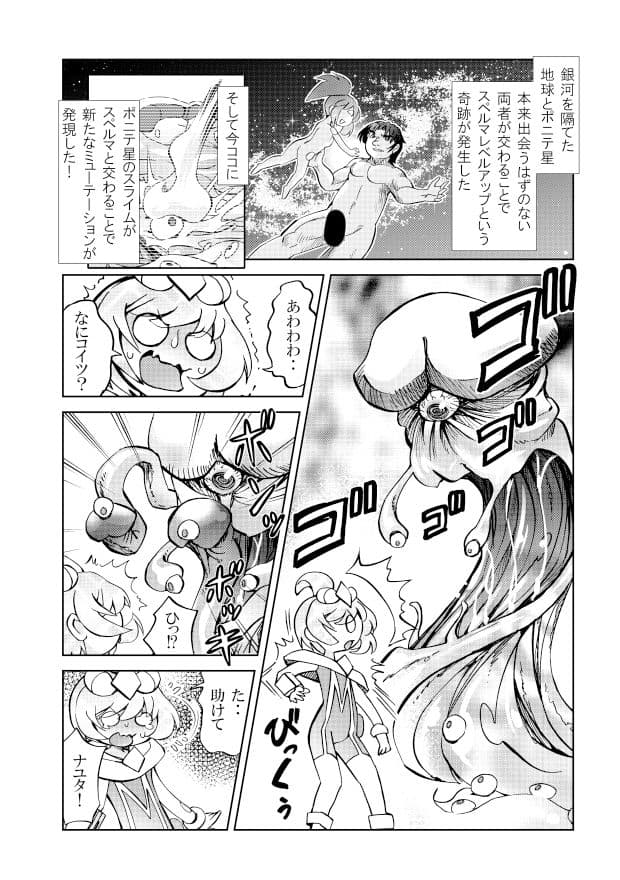 ［隔週刊］ポニテマニアックス 第48話「スペルマックススライム」 サンプル 1