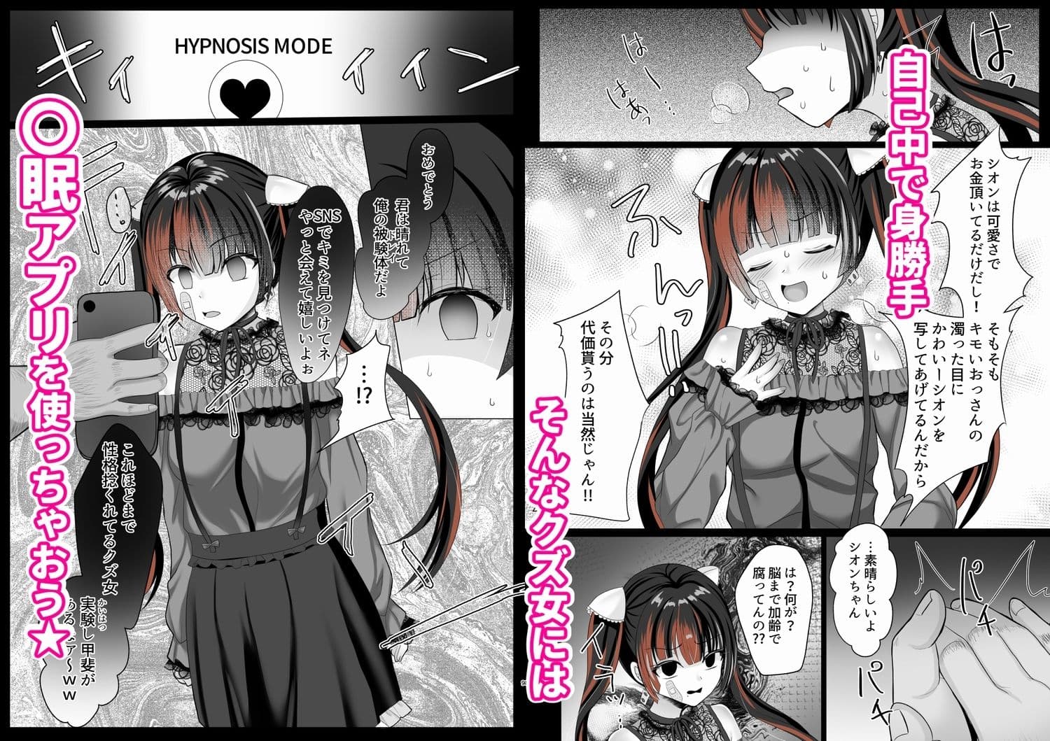 ホス狂立ちんぼ地雷女を催●（トランス）アプリでお○んぽケースにした話 サンプル 2