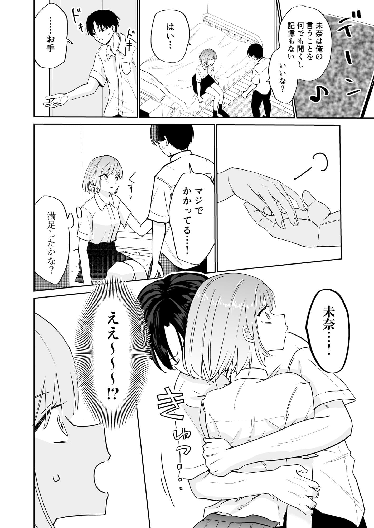催●アプリにかかったフリしてたら中出しおねだりしてた サンプル 2