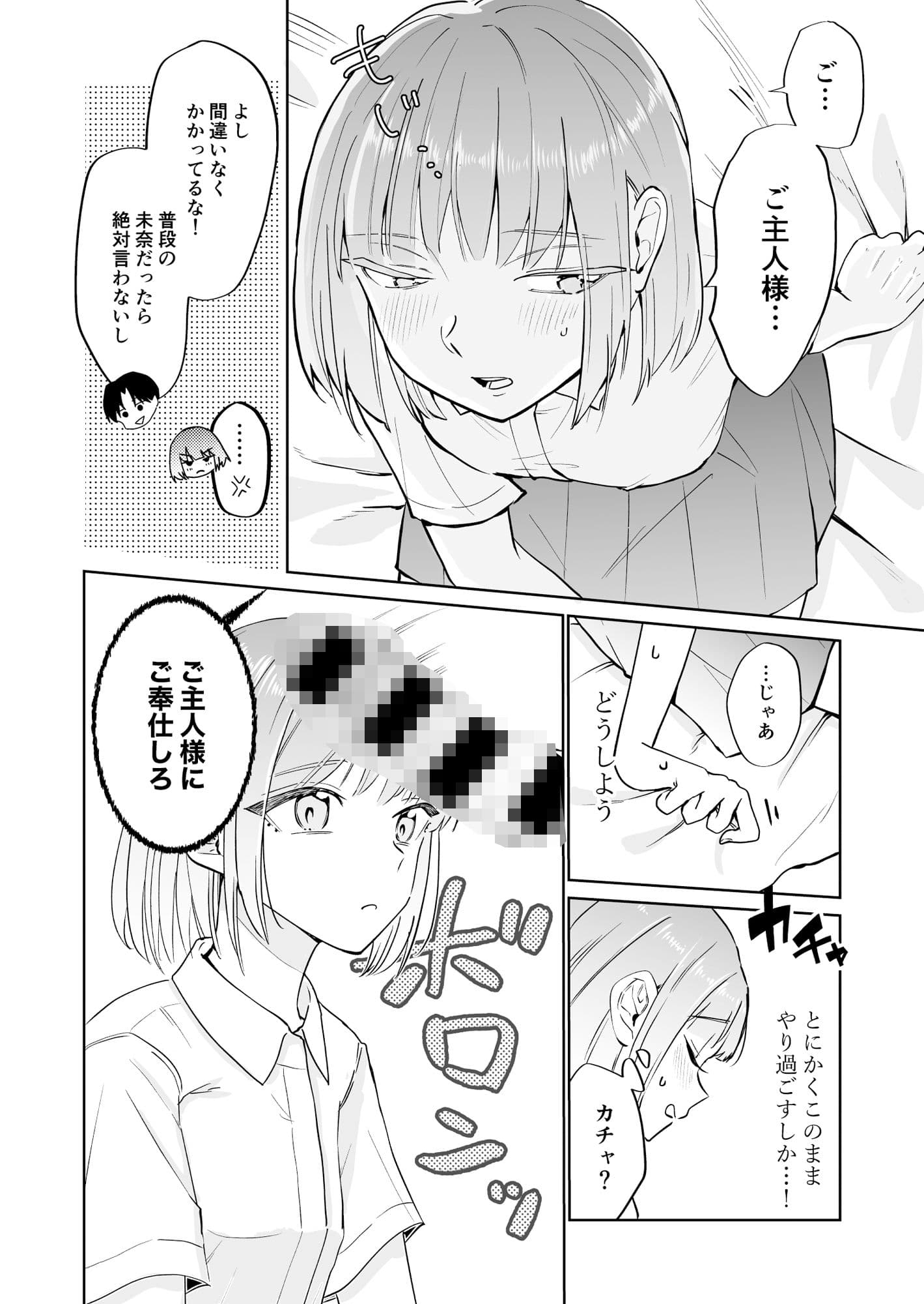 催●アプリにかかったフリしてたら中出しおねだりしてた サンプル 4