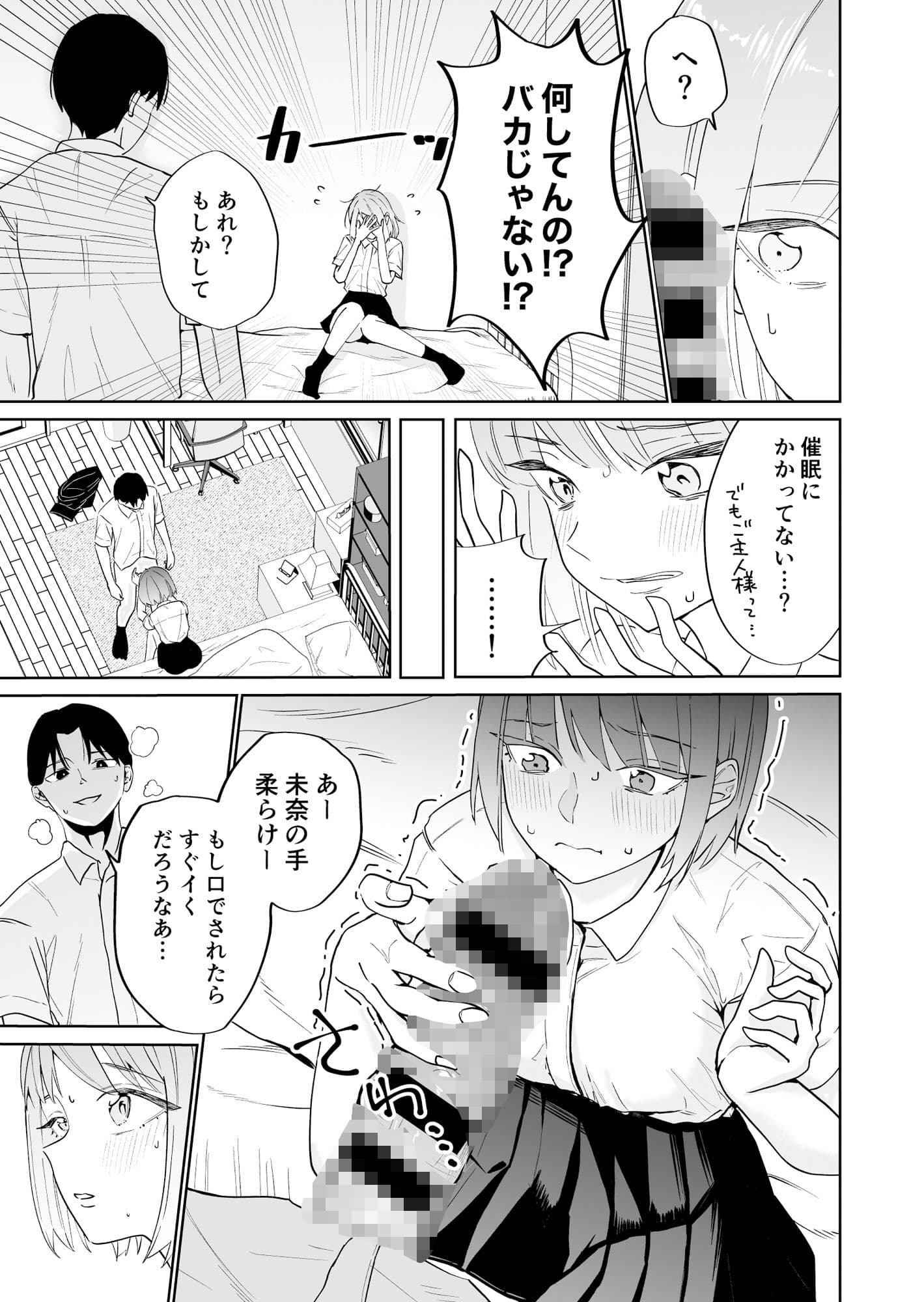 催●アプリにかかったフリしてたら中出しおねだりしてた サンプル 5