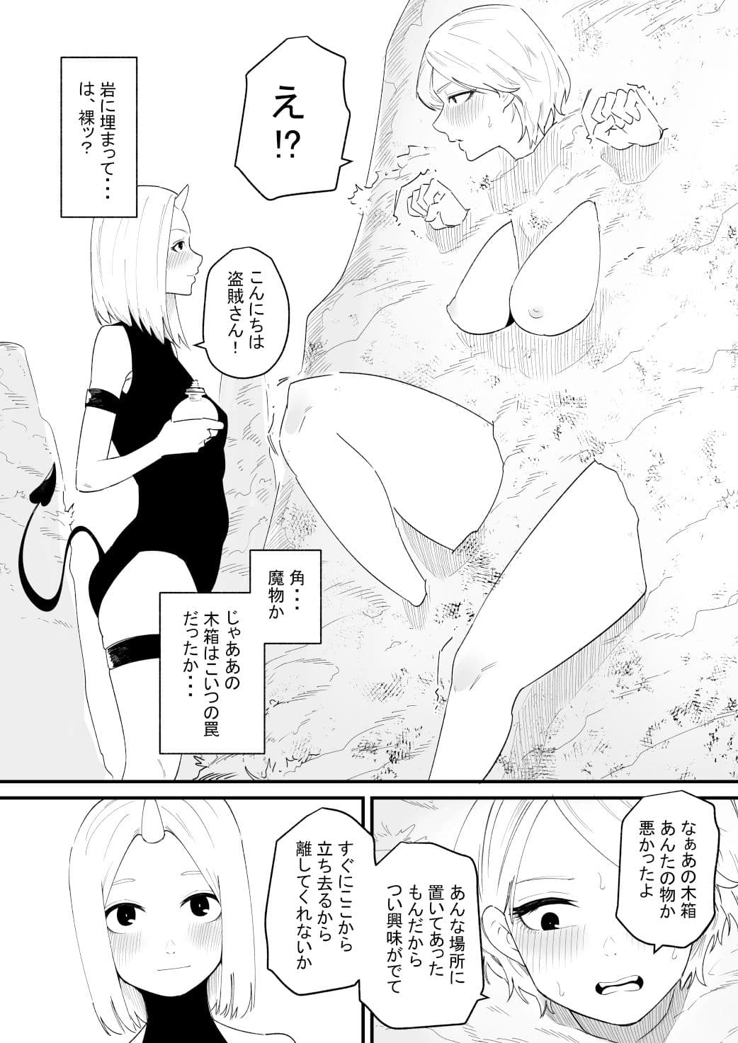 クリトリスを奪われた盗賊さん サンプル 2