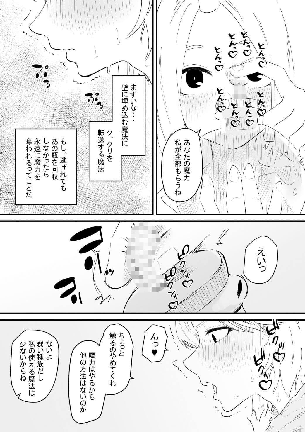 クリトリスを奪われた盗賊さん サンプル 4