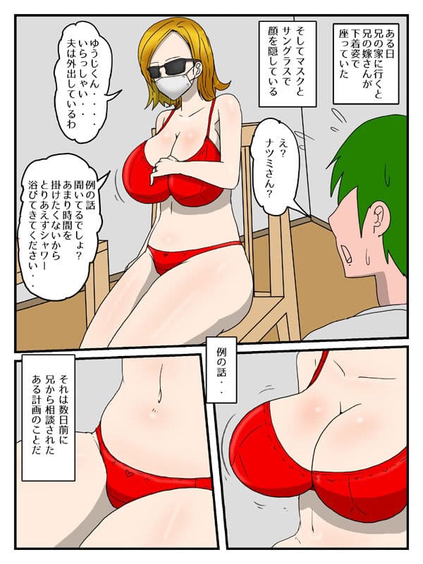 兄の嫁と孕ませ代理セックス・義理姉が俺の女になった話（妊活編） サンプル 1