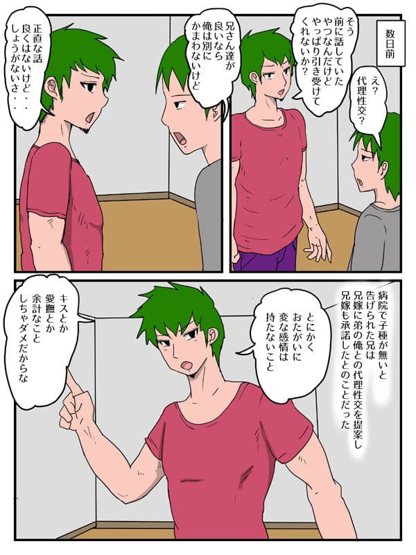 兄の嫁と孕ませ代理セックス・義理姉が俺の女になった話（妊活編） サンプル 2