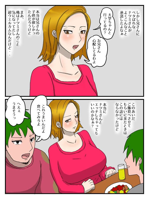 兄の嫁と孕ませ代理セックス・義理姉が俺の女になった話（妊活編） サンプル 4