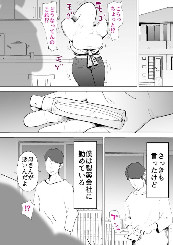 母さんは僕の治験体 サンプル 2