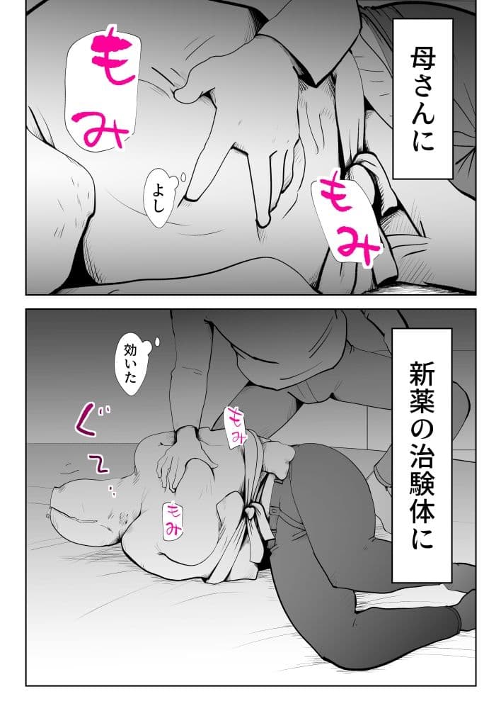 母さんは僕の治験体 サンプル 4