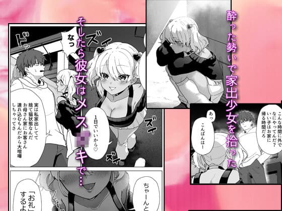 拾った家出メス〇キが挑発してくるからガマンできず俺は…！！ サンプル 1