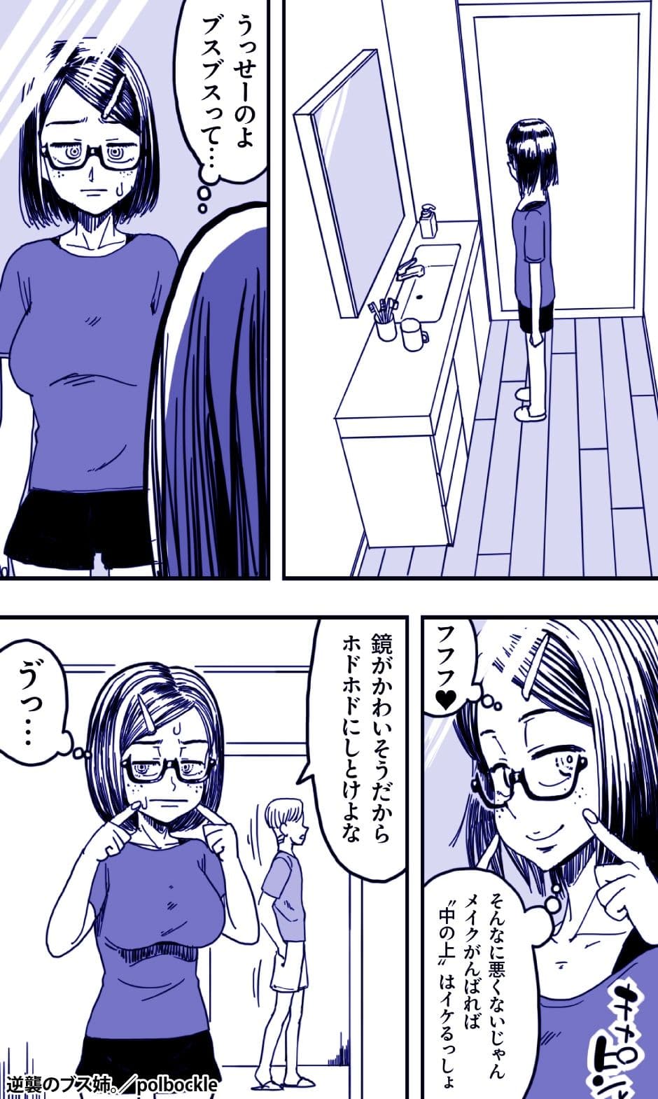 逆襲のブス姉。 サンプル 2